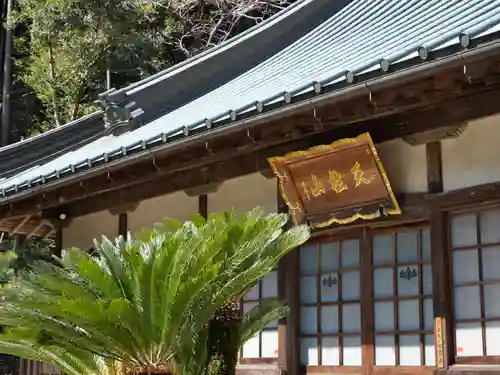 歓昌院の本殿・本堂