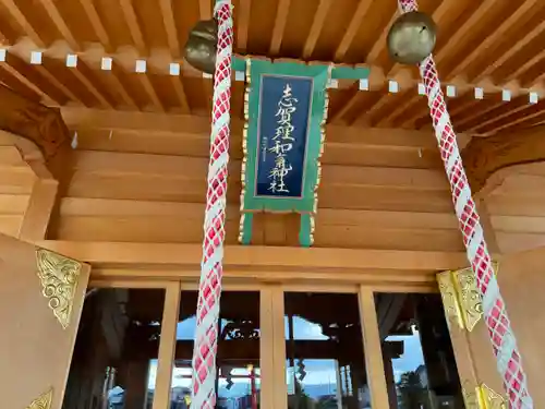 志賀理和氣神社(岩手県)
