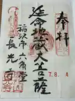 長光寺(愛知県)