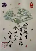 増上寺塔頭 三縁山 宝珠院の御朱印