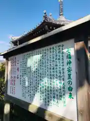 法雲寺の歴史