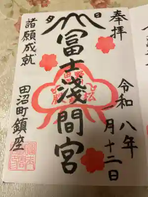 富士浅間宮(栃木県)