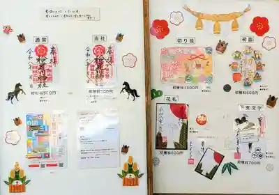 検見川神社の御朱印