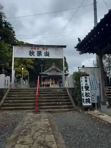 秋葉寺のその他建物