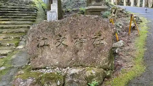 江文神社(京都府)
