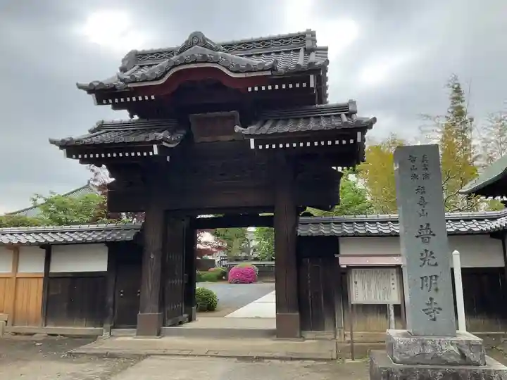 普光明寺(埼玉県)