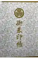 松江神社の御朱印帳
