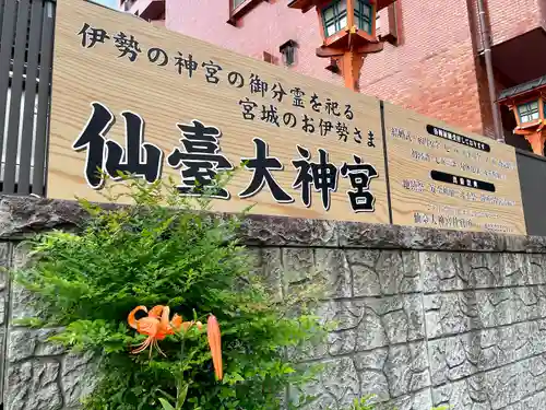 仙台大神宮のその他建物