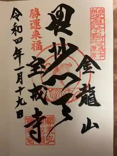 宝戒寺の御朱印