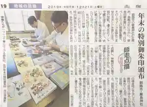 釧路一之宮 厳島神社(北海道)(2019年12月21日(土) 20時26分36秒投稿)