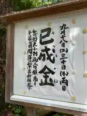 白雲神社の御朱印