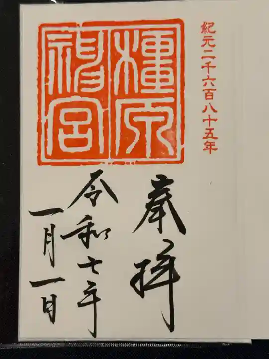 橿原神宮(奈良県)