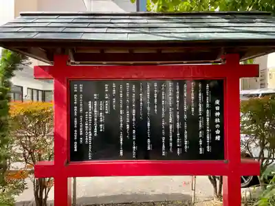 廣田神社～病厄除守護神～(青森県)