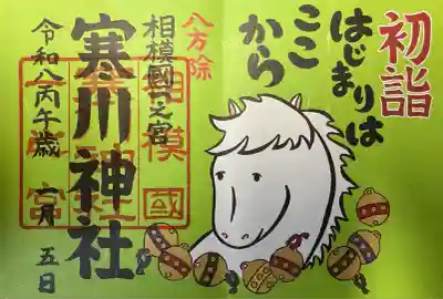 寒川神社(神奈川県)