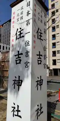 住吉神社のその他建物