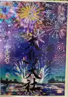 和泉國一之宮 大鳥大社(大阪府)