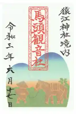 境内社（馬頭観音社）