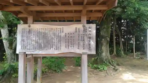 松江八幡宮の建物その他