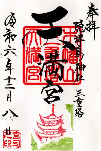 木幡山隠津島神社(二本松市)(福島県)