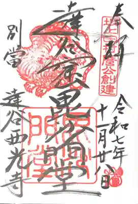 達谷西光寺(岩手県)