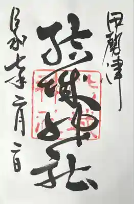 結城神社(三重県)