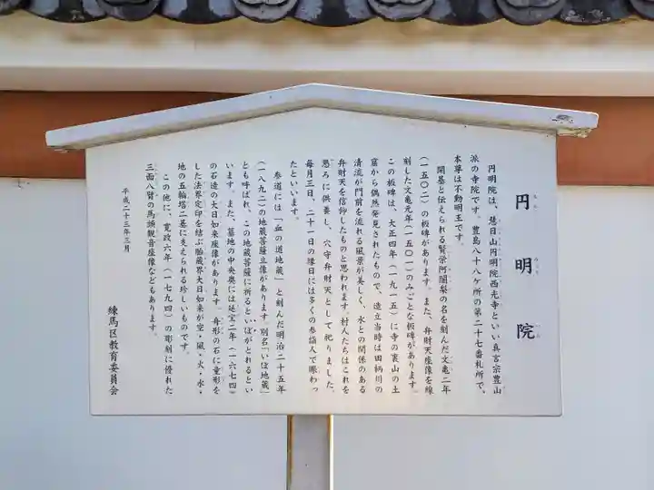 円明院(東京都)