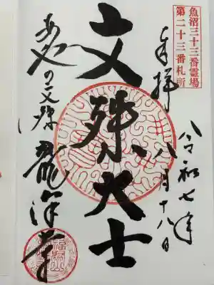 龍沢寺の御朱印