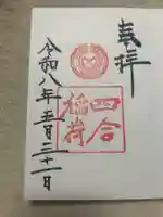日枝神社(東京都)