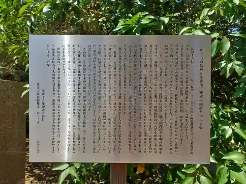 相頓寺(埼玉県)