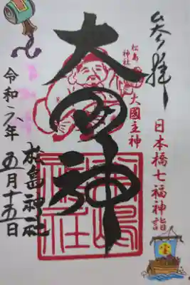 日本橋七福神詣