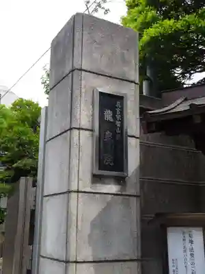 龍泉院のその他建物