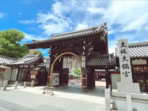 大阪天満宮(大阪府)