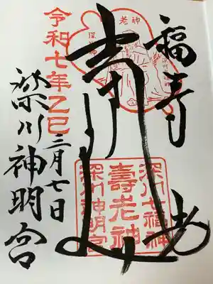 寿老神の御朱印をいただきました
神職の方のとても丁寧なご対応でした!