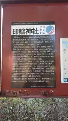 印鑰神社のその他建物