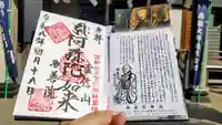 西善院の御朱印