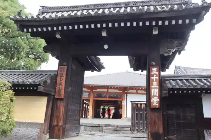 蓮華王院(三十三間堂)(京都府)