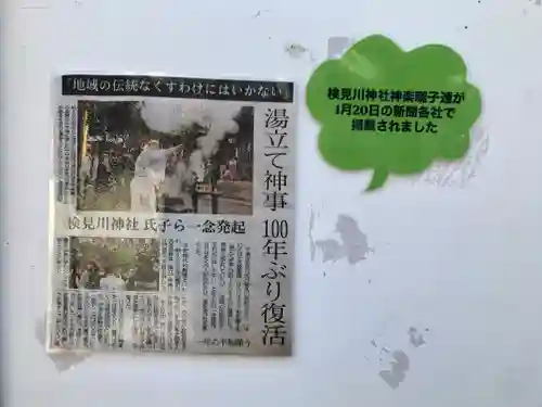 検見川神社(千葉県)