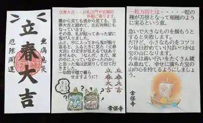 常保寺の授与品その他