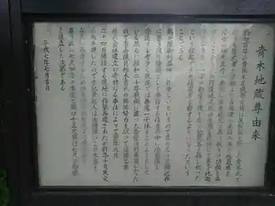 青木延命地蔵尊(三重県)