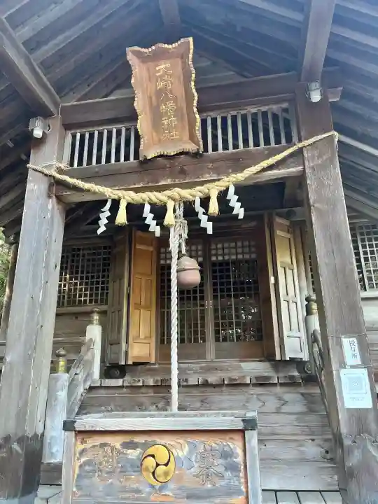 大崎八幡神社の{uncategorized: "未分類", other: "その他", undefined: "問題あり", building: "その他建物", grave: "お墓", sacred_gate: "鳥居", guardian: "狛犬", statue: "像", buddha: "仏像", history: "歴史", nature: "自然", garden: "庭園", animal: "動物", pagoda: "塔", temizu: "手水舎", mountain_gate: "山門・神門", sanctuary: "本殿・本堂", subordinate: "末社・摂社", art: "芸術", scenery: "景色", jizo: "地蔵", ema: "絵馬", goshuin: "御朱印", omikuji: "おみくじ", items: "授与品その他", amulet: "お守り", goshuincho: "御朱印帳", eats: "食事", festival: "お祭り", votive_dance: "神楽", shichigosan: "七五三参", wedding: "結婚式", experience: "体験その他", initially: "初詣", around: "周辺", anti_infection: "感染症対策"}