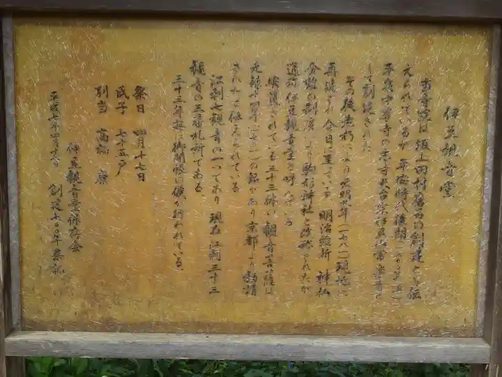 伊豆観音堂(岩手県)