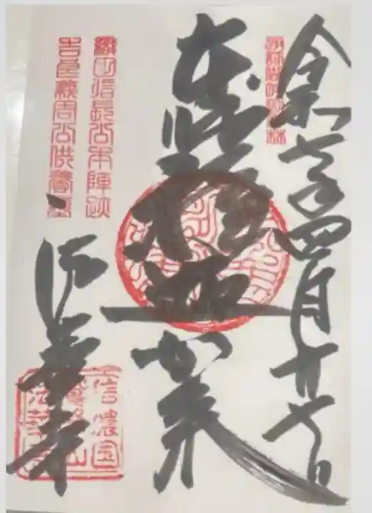 法華寺(長野県)