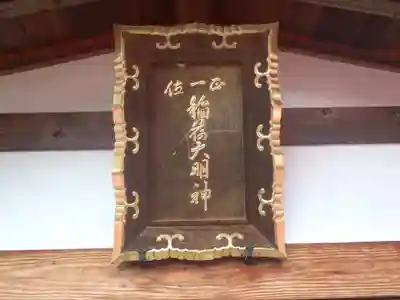 稲荷大明神(愛知県)