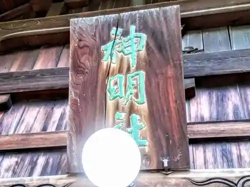 八ツ屋神明社の本殿・本堂