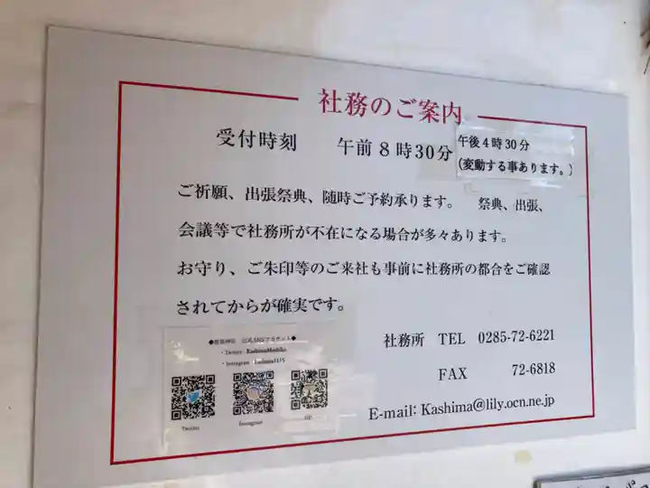 鹿島神社(栃木県)