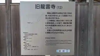 旧龍雲寺の歴史