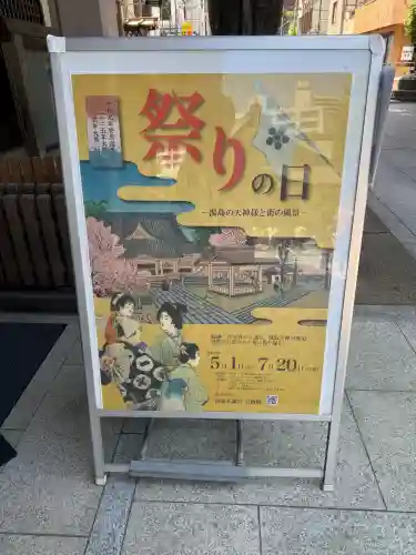 湯島天満宮の{uncategorized: "未分類", other: "その他", undefined: "問題あり", building: "その他建物", grave: "お墓", sacred_gate: "鳥居", guardian: "狛犬", statue: "像", buddha: "仏像", history: "歴史", nature: "自然", garden: "庭園", animal: "動物", pagoda: "塔", temizu: "手水舎", mountain_gate: "山門・神門", sanctuary: "本殿・本堂", subordinate: "末社・摂社", art: "芸術", scenery: "景色", jizo: "地蔵", ema: "絵馬", goshuin: "御朱印", omikuji: "おみくじ", items: "授与品その他", amulet: "お守り", goshuincho: "御朱印帳", eats: "食事", festival: "お祭り", votive_dance: "神楽", shichigosan: "七五三参", wedding: "結婚式", experience: "体験その他", initially: "初詣", around: "周辺", anti_infection: "感染症対策"}