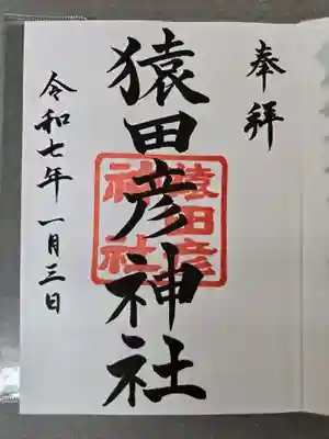 末社 猿田彦神社
お書き入れしていただきました。