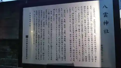 岩淵八雲神社のその他建物