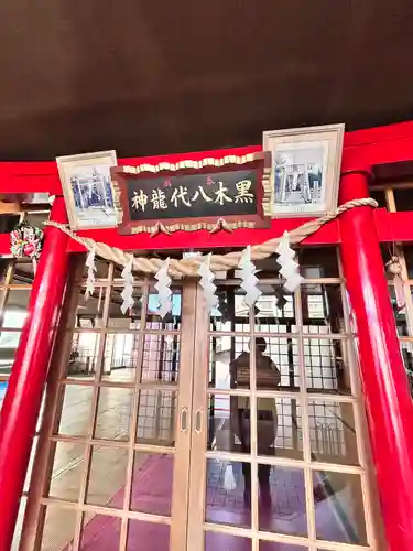 中の橋黒木八大龍神(北海道)